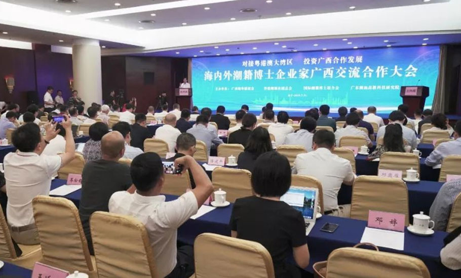  海內外潮籍博士企業家廣西交流合作大會在廣西南寧舉辦 