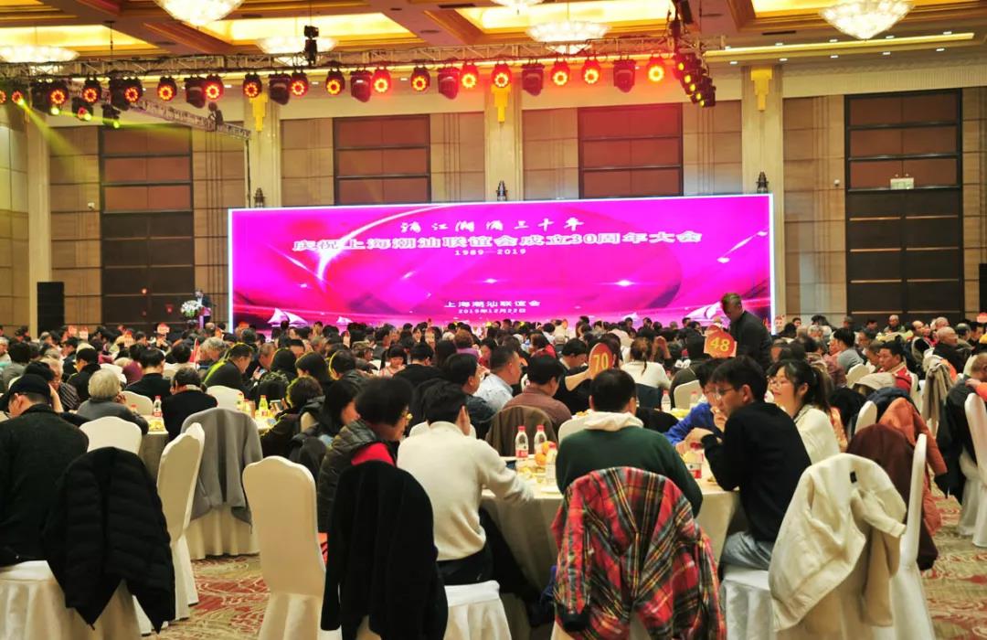 上海潮汕聯誼會成立30周年慶祝大會隆重舉行