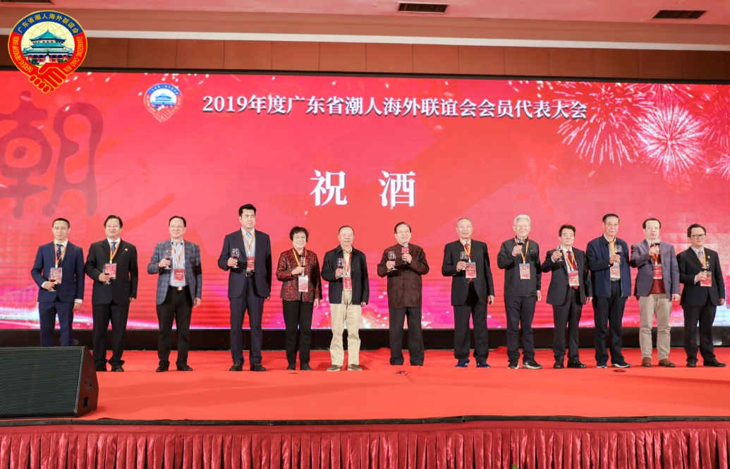 廣東省潮人海外聯誼會召開2019年度會員代表大會