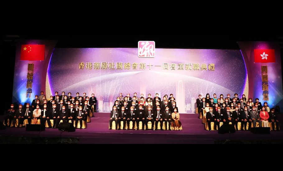 【會員】香港潮屬社團總會隆重舉行第十一屆會董就職典禮