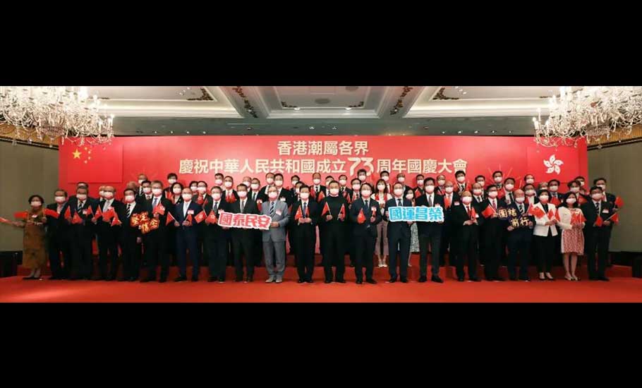 【會員】香港潮屬各界慶祝中華人民共和國成立七十三周年國慶大會