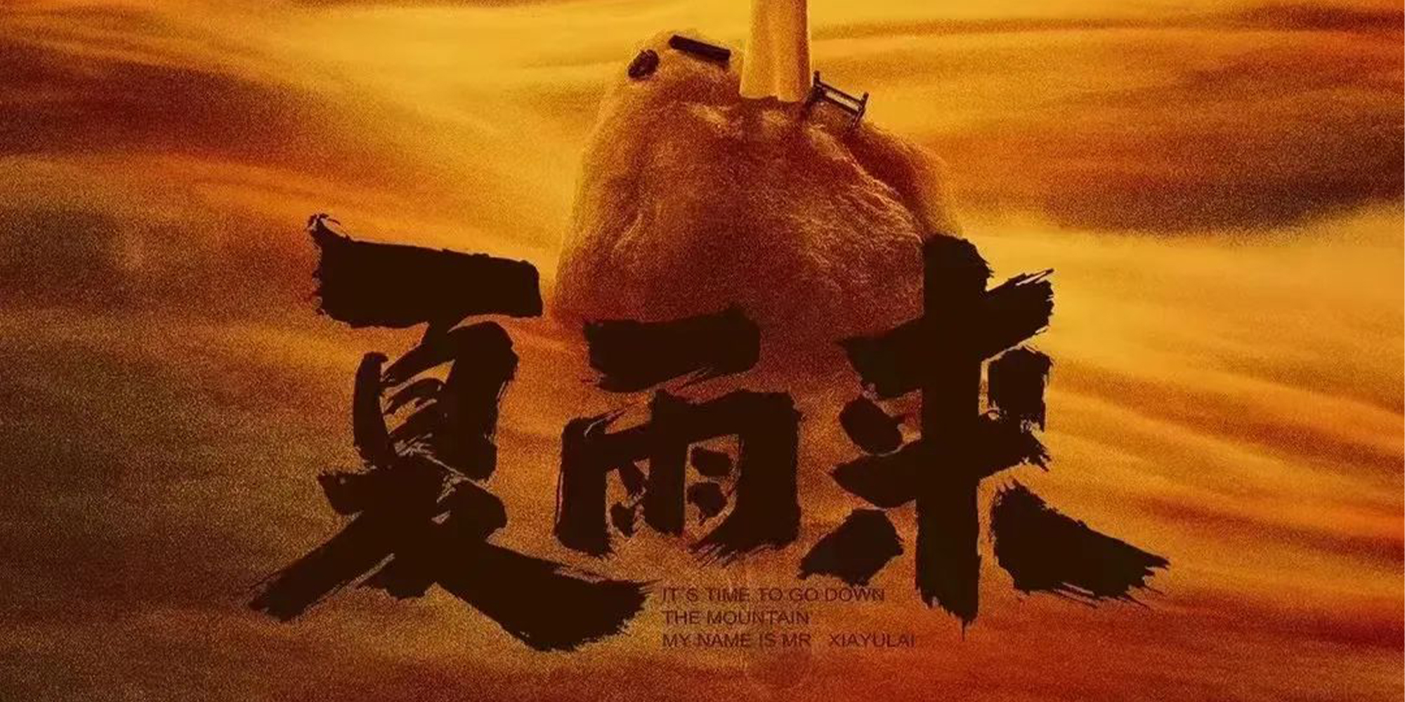 潮汕電影《夏雨來》在汕開機，趙曙光回歸出演「夏雨來」