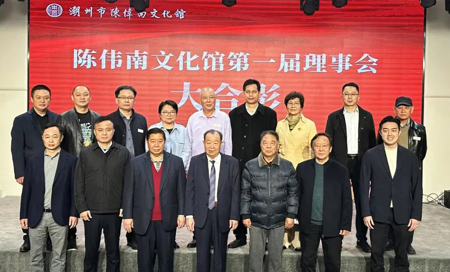 陳偉南文化館舉行第一屆理事會預備會議