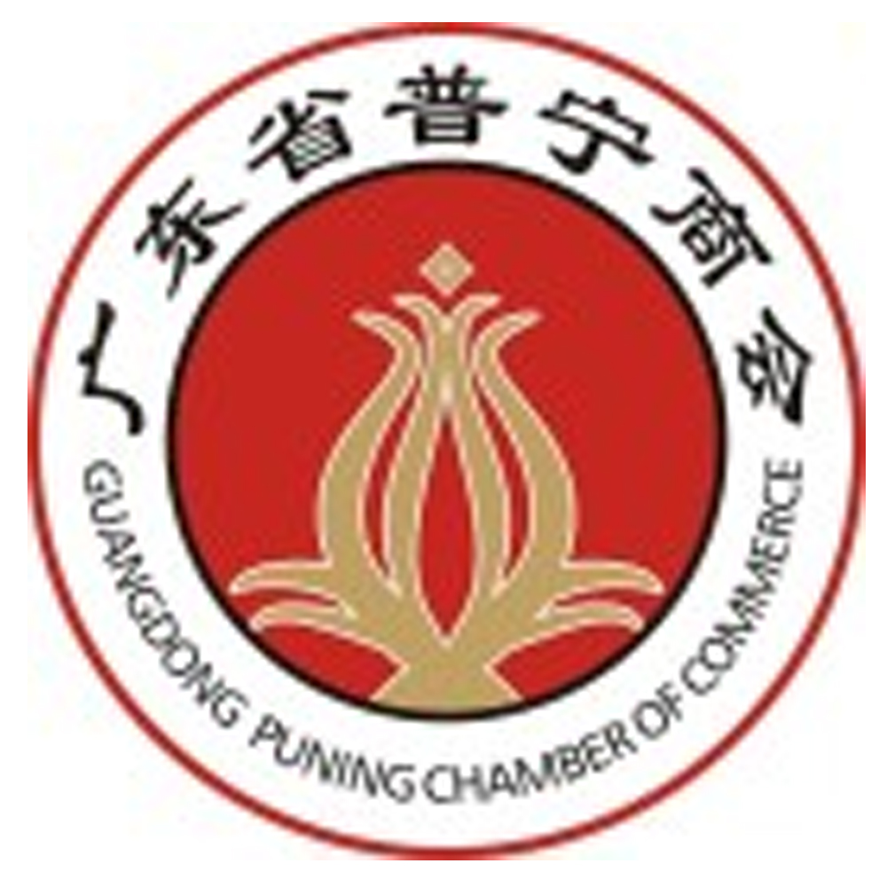 廣東省普寧商會