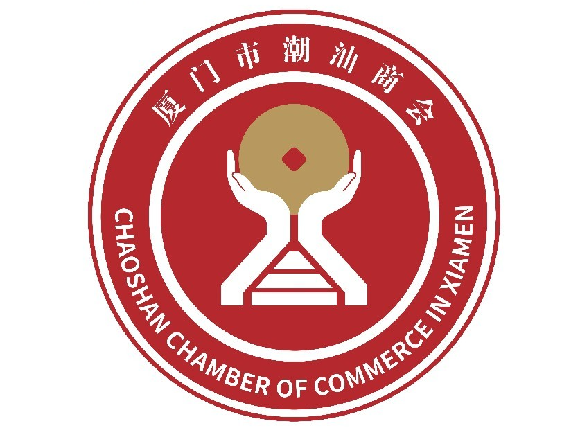 廈門潮汕商會