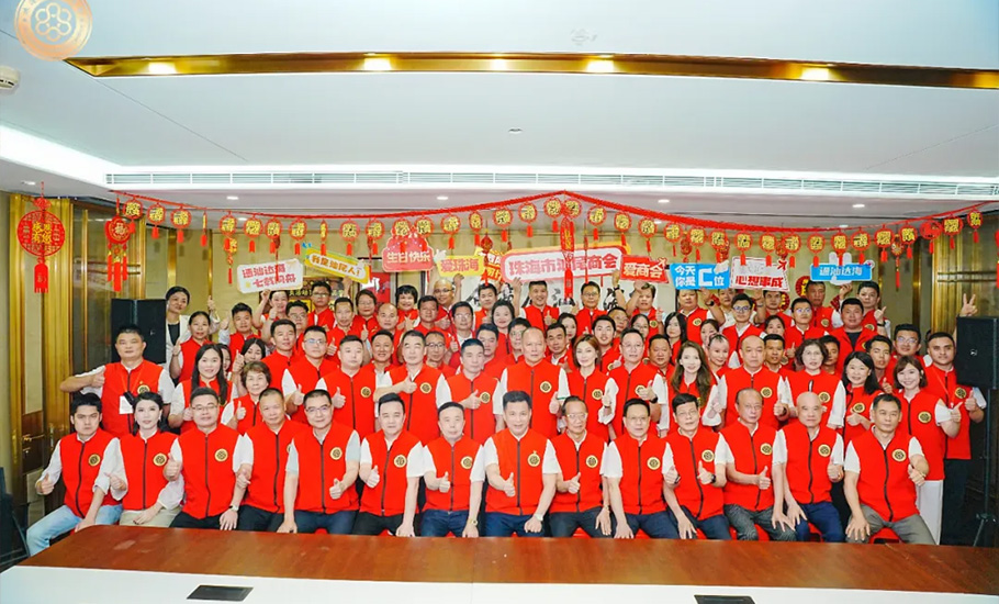 珠海市汕尾商會隆重舉行「通汕達海 七載同舟」成立七周年慶典