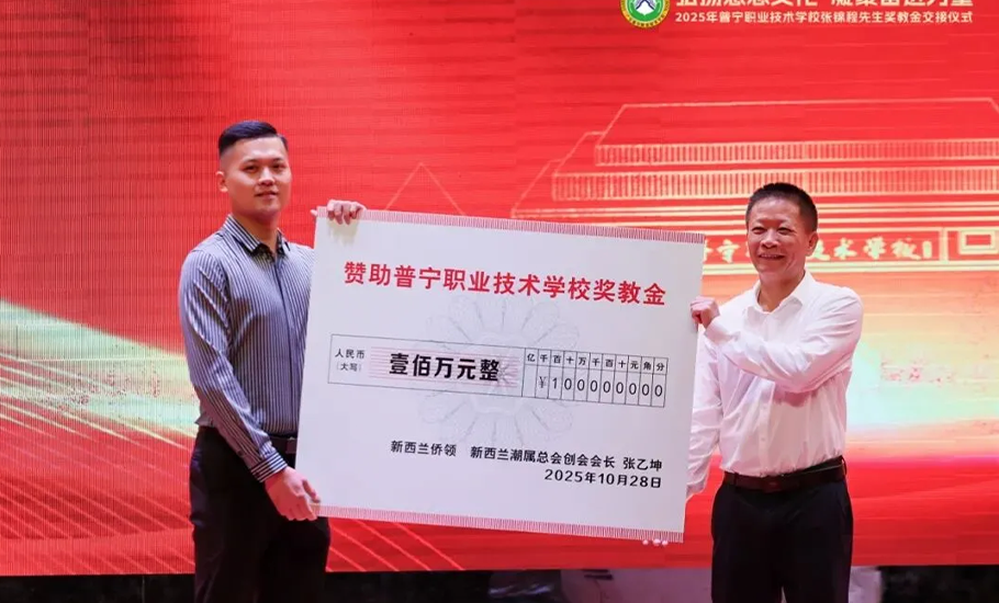 國際潮團總會執行主席張乙坤再捐百萬傾力支持家鄉教育事業