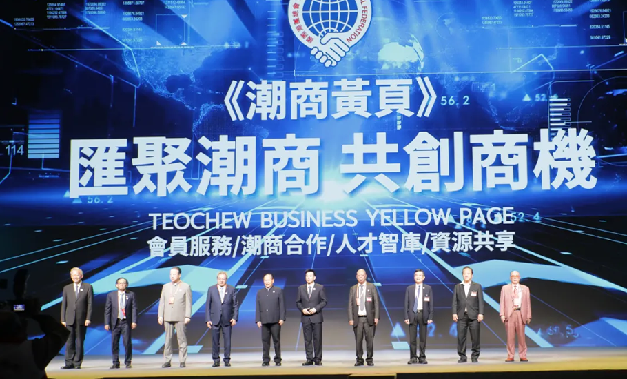 全球潮人數字匯聚平台《潮商黃頁》啟動儀式於潮州盛大舉行