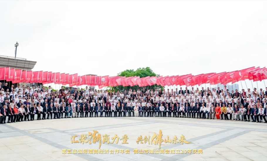 吳木興 陳幼南 林少毅 張乙坤 李奕標 林少華 林輝勇等出席國際潮團總會會議、第五屆國際潮商經濟合